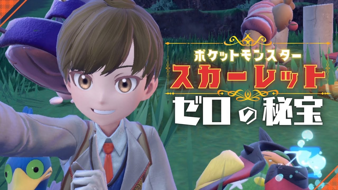 【ポケモンSV/スカーレット】DLC「ゼロの秘宝」後編! いざブルーベリー学園へ!!【にじさんじ/加賀美ハヤト】