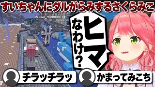 【コメ付き】星街すいせいにダルがらみするさくらみこ【ホロライブ/さくらみこ/切り抜き】 #さくらみこ