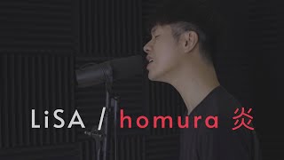 Download lagu LiSA - homura/炎 (COVER)【鬼滅の刃 無限列車編 ED】(ON SPOTIFY/APPLE MUSIC) mp3