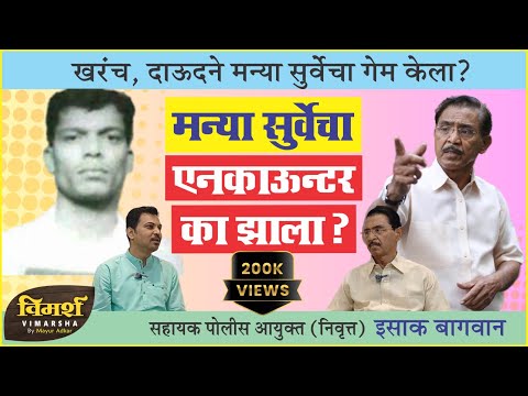 The Secret behind Encounter of Underworld Don Manya Surve | Isaque Bagwan | Mumbai Police