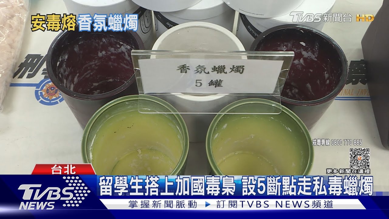 罕見毒蠟燭!冒知名香氛品牌 摻毒進口