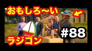【実況】レッドデッドリデンプション2  Part.88 人生初のラジコンボートにキャピキャピしてしまうオヤジ