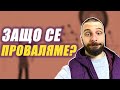 ЗАЩО СЕ ПРОВАЛЯМЕ? PREP 2020:ТРЕНИРОВКА ЗА ГРЪБ И РАМО