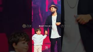 הילד שכבש את הבמה של צמאה🥺