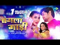 Video Bangla Gaadi Shilpi Raj Vikash Yadav Anjali Assal बंगला गाड़ी New Bhojpuri