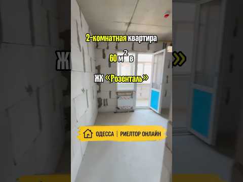 2-комнатная квартира 60 м² в ЖК «Розенталь». 5 этаж. Рядом с Радужным
