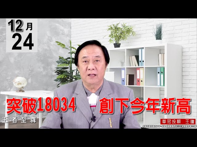 20211224《突破18034   創下今年新高》#王曈 #王者至尊