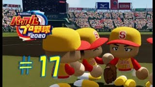 【パワプロ2020】架空チームだけで大会モード#17(点取り合戦)