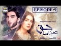 Thora Sa Haq Episode 9 Teaser Ayeza Khan Imran Abbas