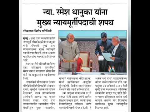 #Juramento do Chefe de Justiça do Supremo Tribunal de Bombaim