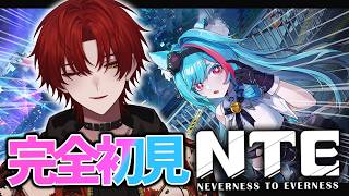 【NTE】初見プレイなんですが全クリ目指します。【ばぁう／騎士X】