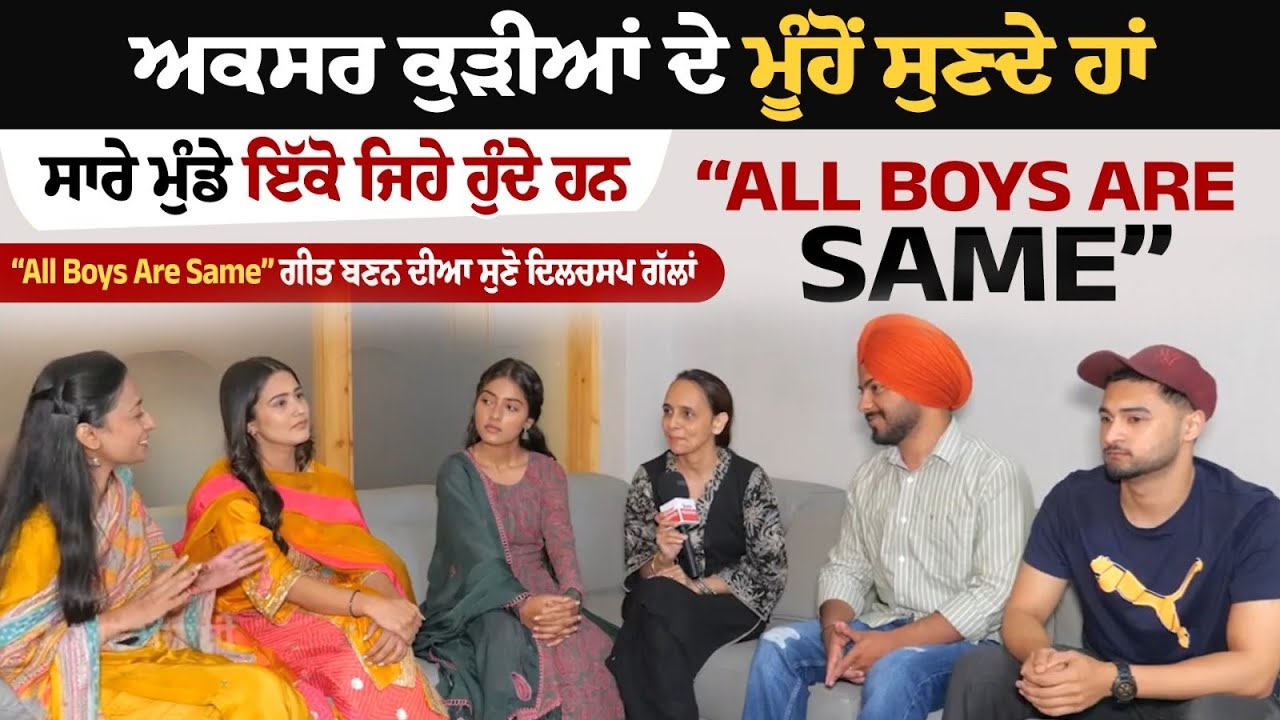 xclusive Interview with the star cast of 'All Boys Are Same' Punjabi Song xclusive Interview with the star cast of 'All Boys Are Same' Punjabi Song