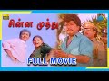 Chinna Muthu 1994 Full Movie Radha Ravi Full HD