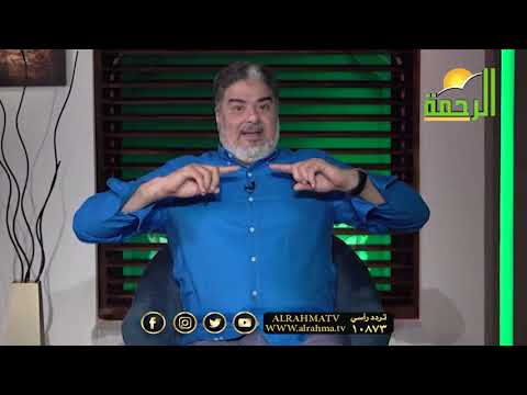 كيف تفوزين بقلب زوجك ؟ برنامج ينبوع السعادة مع دكتور رضا طعيمة