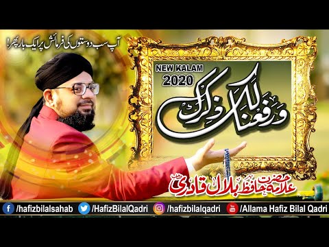 Warafana Laka Zikrak | Teri Khushbu Meri Chadar Karim Karam | Studio 2020 | Allama Hafiz Bilal Qadri