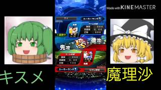 ［ゆっくり実況］プロスピAをやってみたインターネット対戦