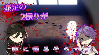 【刀剣乱舞偽実況】兼定の2振りが家に帰るそうです【Last Summer】【単発】