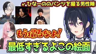 動けない橘ひなののパンツを盗撮する男性陣【一ノ瀬うるは/ぶいすぽっ!】