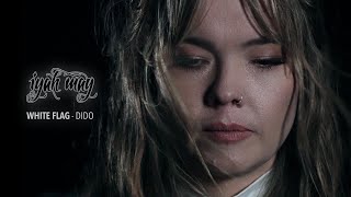 Download lagu Iyah May - White Flag by Dido (cover) mp3 Download lagu Iyah May - White Flag by Dido (cover) mp3
