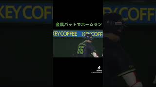 村上が金属バットでホームラン　#プロスピ #村上宗隆 #ホームラン
