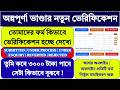 Annapurna Bhandar New Verification Annapurna Yojana Status Annapurna Bhandar Status