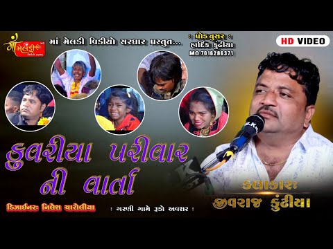 03/Garni Game Kuvriya Parivar Na Mataji No Mandavo/Jivraj Kundhiya/@mameldivideosardhar5162