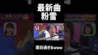 新曲の癖が強すぎるｗｗｗ