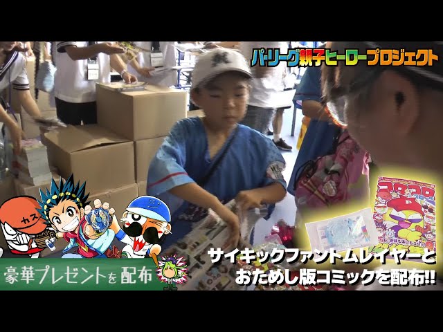 【2017】ZOZOマリン来場者に特別プレゼントを配布