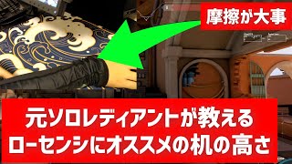 【Valorant】ローセンシの人にオススメの机の高さ【ソロレディアント経験者が解説】【1分解説】