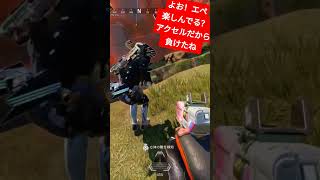 アクセルだから勝てない#shorts #shortvideo #apex #アクセル #カタリスト