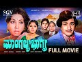 Mangalya Bhagya Kannada Movie 1976 Jayanthi Bhavani Jayashree Basanth Kumar Patil