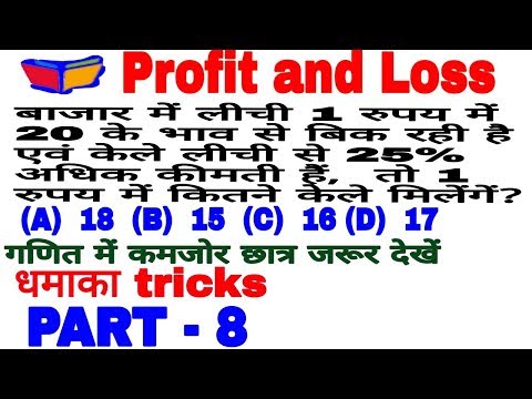 Profit and loss short tricks/ how to solve profit and loss question/ by examinee, ssc bank Video