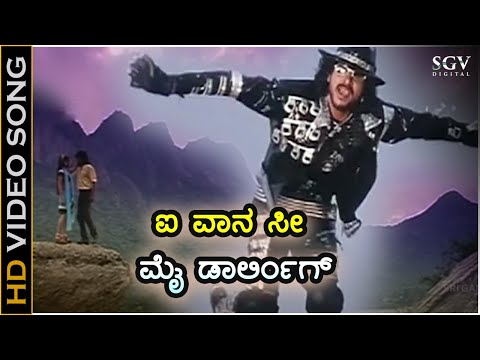 ಐ ವಾನ ಸೀ ಮೈ ಡಾರ್ಲಿಂಗ್ - HD ವಿಡಿಯೋ ಸಾಂಗ್ - ಉಪೇಂದ್ರ, ಪ್ರಿಯಾಂಕ | I Wanna See My Darling