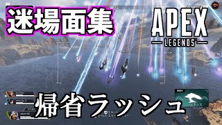 【APEX】スカルタウン名物「流星群」【エーペックスレジェンズ】