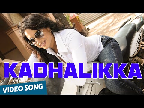 kadhalikka song lyrics Thumbnail