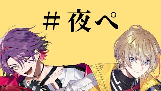 【APEX】疲れた日は、そう #夜ペ　w/雲雀【にじさんじ/風楽奏斗】