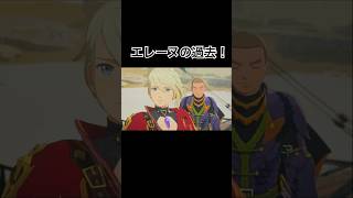エレーヌという人物#mhs3#モンスターハンターストーリーズ3 #ゲーム実況#モンハンストーリーズ3 #ゲーム実況