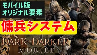 【ダクモバ】傭兵を使ってのマルチプレイでまさかの全ロス!?