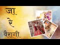 Jaa re Vairagi | Latest Jain Diksha Song | New Saiyam Song | Jainism | Marupalitana