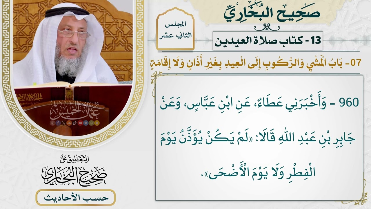 [961-958] حديث: إن النبي خرج يوم الفطر فبدأ بالصلاة قبل الخطبة [[كتاب العيدين]]