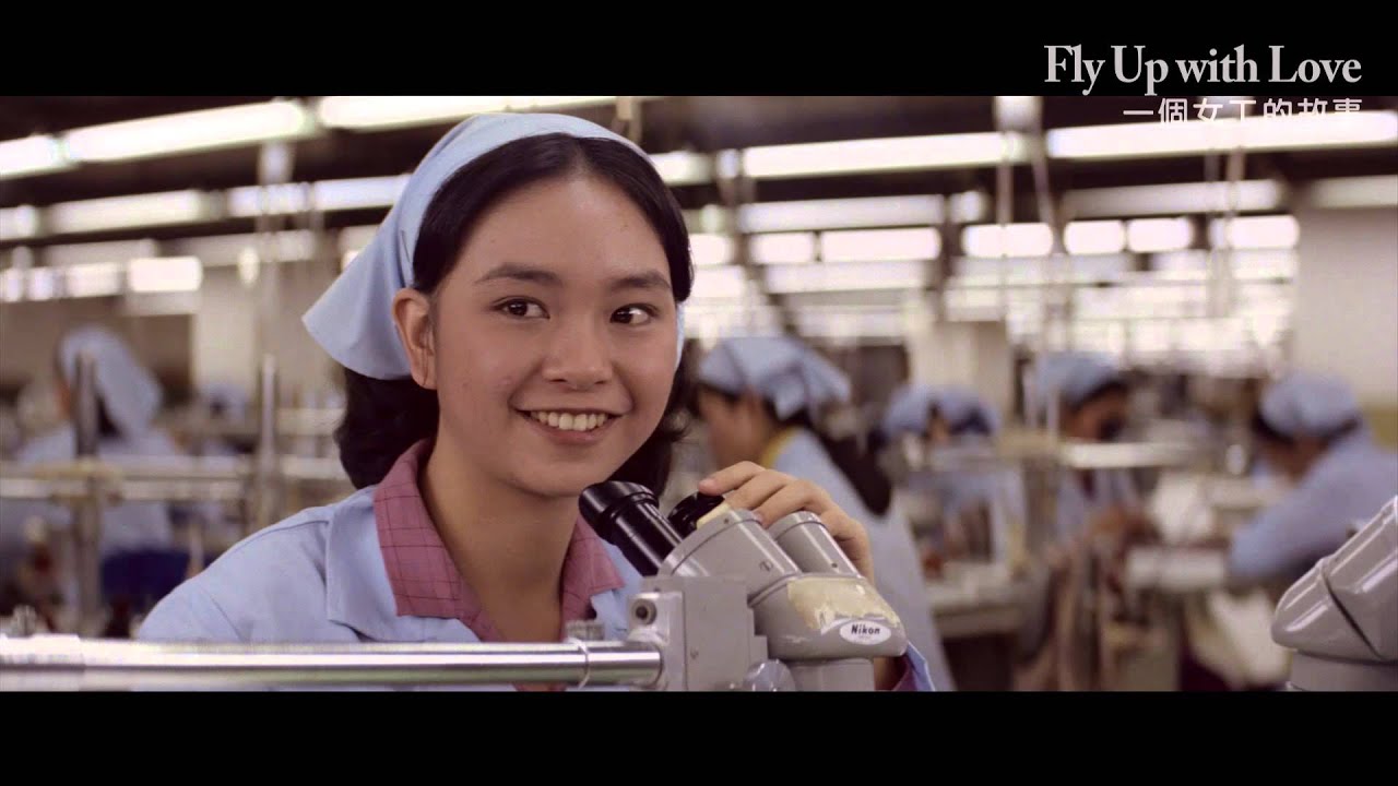 《一個女工的故事》Fly Up with Love ｜全新數位修復預告 Trailer｜中影,中影數位電影頻道,經典影片,數位修復