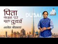 Aalok Shrivastav In Dubai 2018