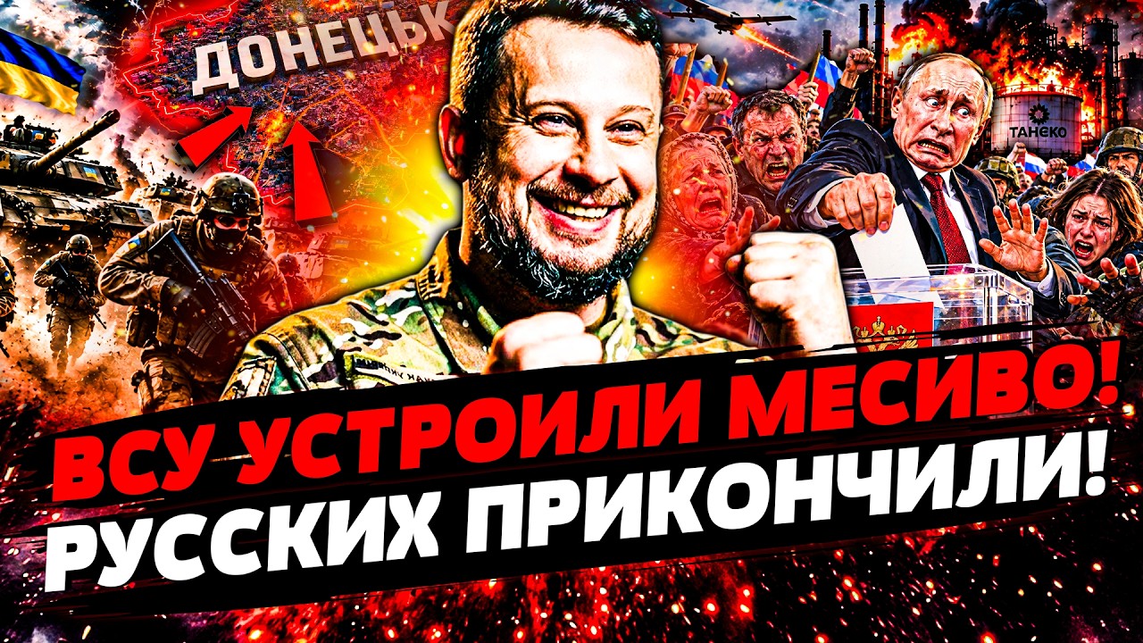 🔥ВСУ РВУТ С САМОГО УТРА! УКРАИНЦЫ ОТБИЛИ ДОНБАСС! АДИЩЕ В РФ: РУССКИЕ В ИСТЕР