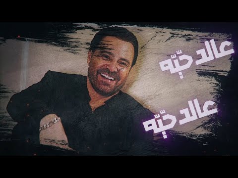 Assi El Hallani - Aal Dahiyya (Official Lyric Video) 2024 | عاصي الحلاني - عالدحّيّة