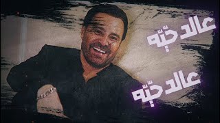 Assi el hallani aal dahiyya official lyric video 2024 عاصي الحلاني عالدحّيّة Assi el hallani aal dahiyya official lyric video 2024 عاصي الحلاني عالدحّيّة