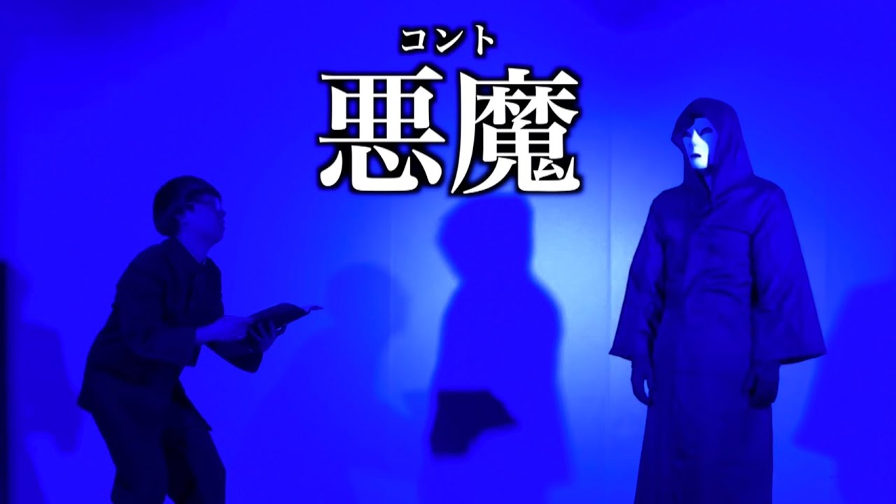 ザ・シーツ「悪魔」