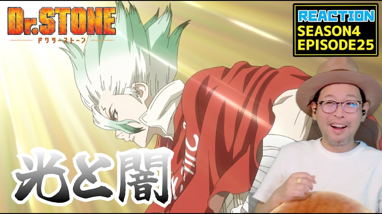 Dr.Stone ドクターストーン 4期 25話 リアクション Dr. Stone Season4 Episod25 Reaction 【動画部 totsu】