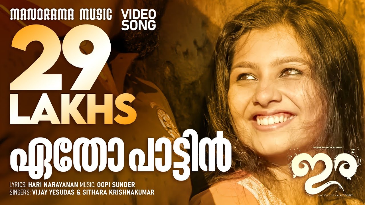 IRA - Video Song - Etho Pattin Eenam | Saiju S S | Gopi Sunder | Unni Mukundan | Gokul Suresh | Miya