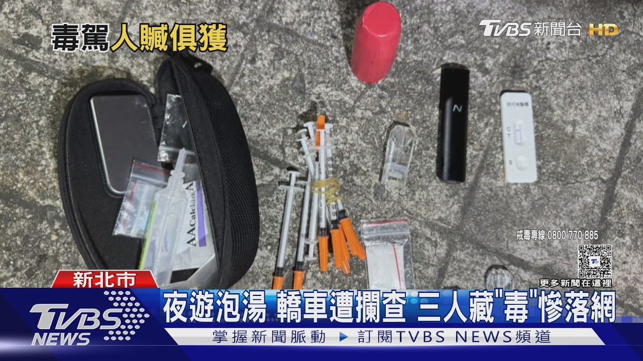 影音／轎車副駕駛手拿「電子煙」遭攔查！　眼尖警搜出海洛因、毒針筒