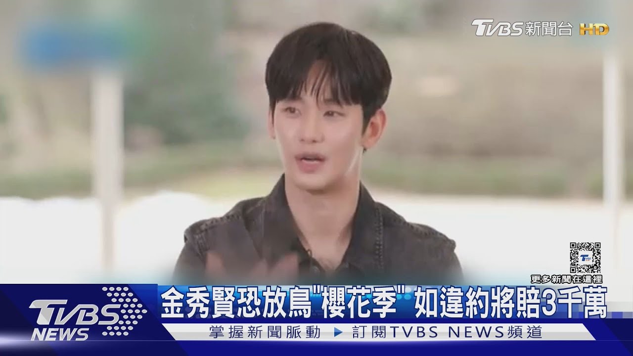 與金賽綸「家中約會」影片曝!金秀賢超商聯名沒上架 放鳥「櫻花季」恐賠3千萬